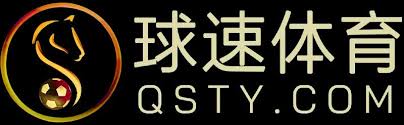 球速体育 (中国)官网-最全体育赛事直播与即时数据- QIUSU Sports